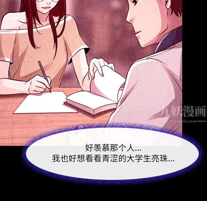耳畔的神音 - 第35话 - page 46