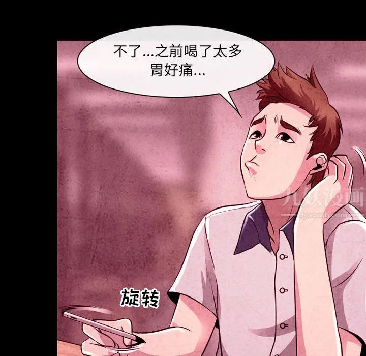 耳畔的神音 - 第35话 - page 48