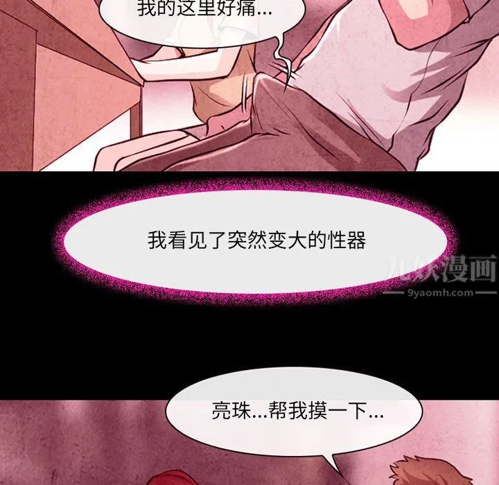 耳畔的神音 - 第35话 - page 64
