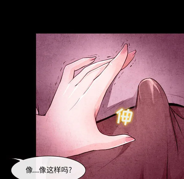 耳畔的神音 - 第35话 - page 70