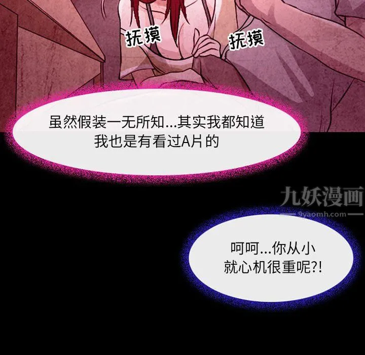 耳畔的神音 - 第35话 - page 72