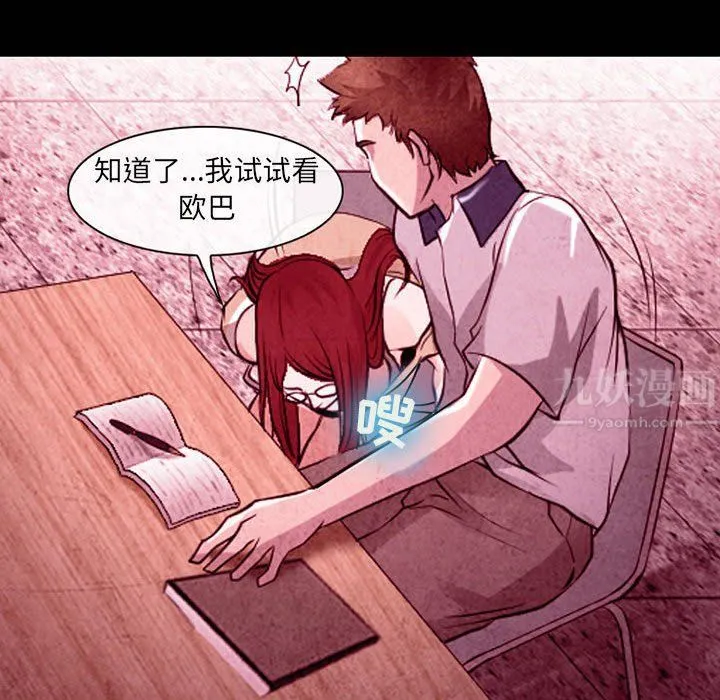耳畔的神音 - 第35话 - page 73