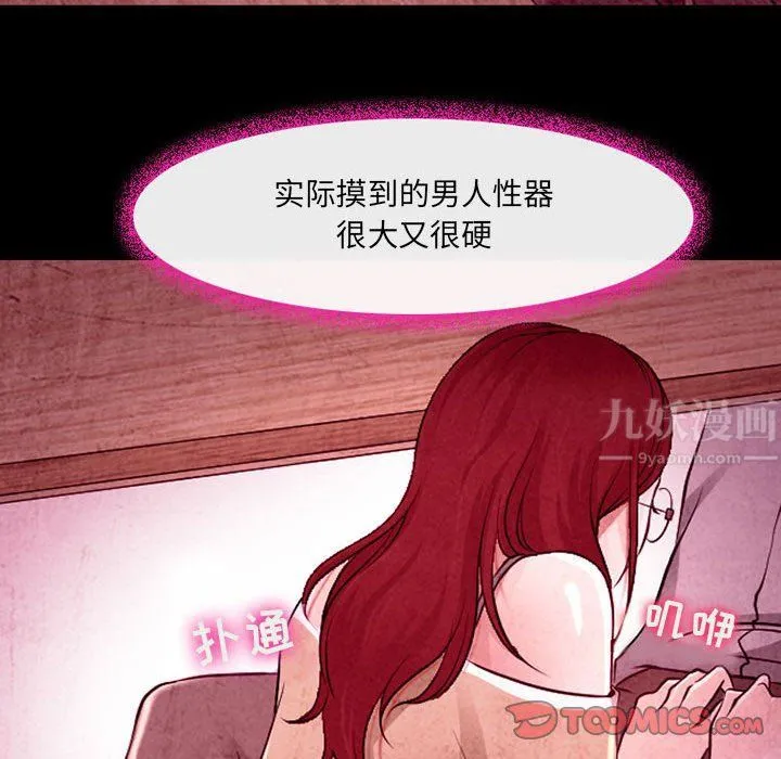 耳畔的神音 - 第35话 - page 74