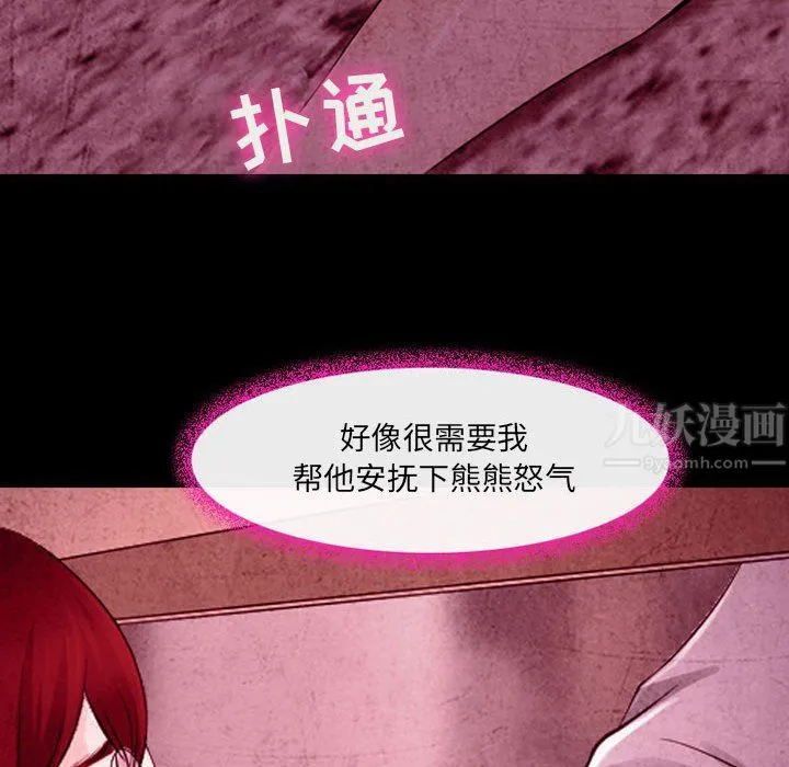 耳畔的神音 - 第35话 - page 76