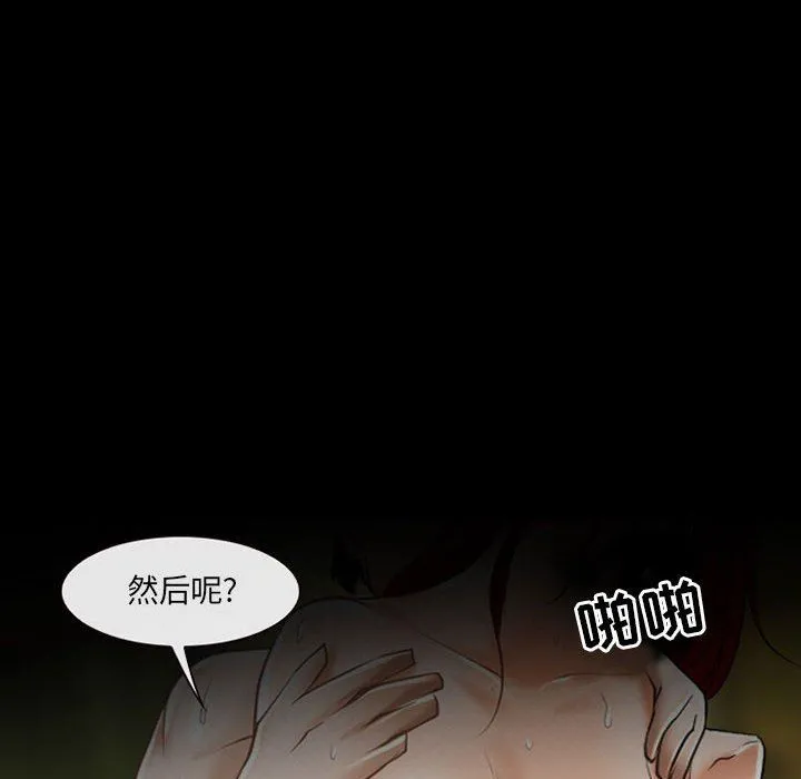 耳畔的神音 - 第35话 - page 106
