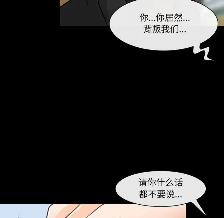 耳畔的神音 - 第55话 - page 88