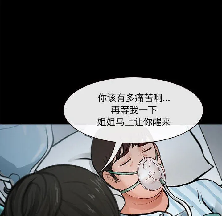 耳畔的神音 - 第60话 - page 16