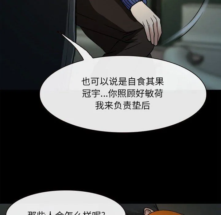 耳畔的神音 - 第60话 - page 89