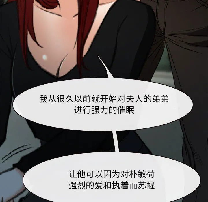 耳畔的神音 - 第60话 - page 91