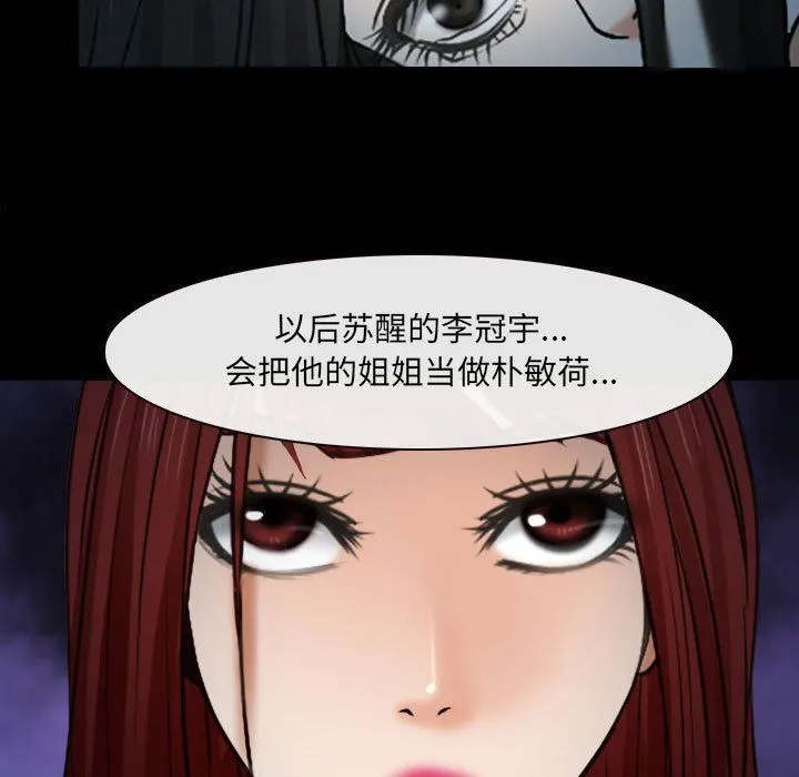 耳畔的神音 - 第60话 - page 93