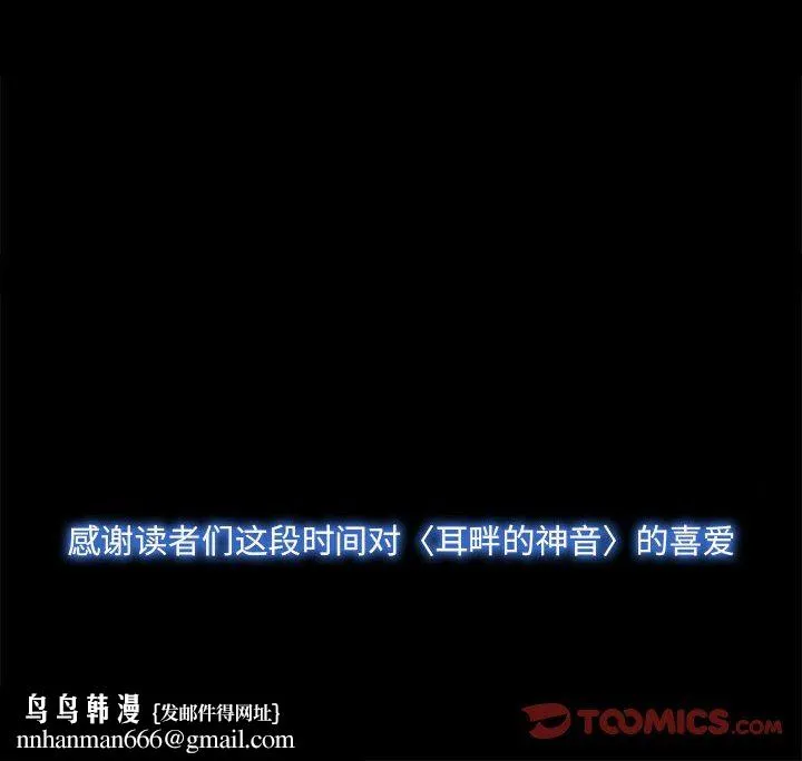 耳畔的神音 - 第60话 - page 106