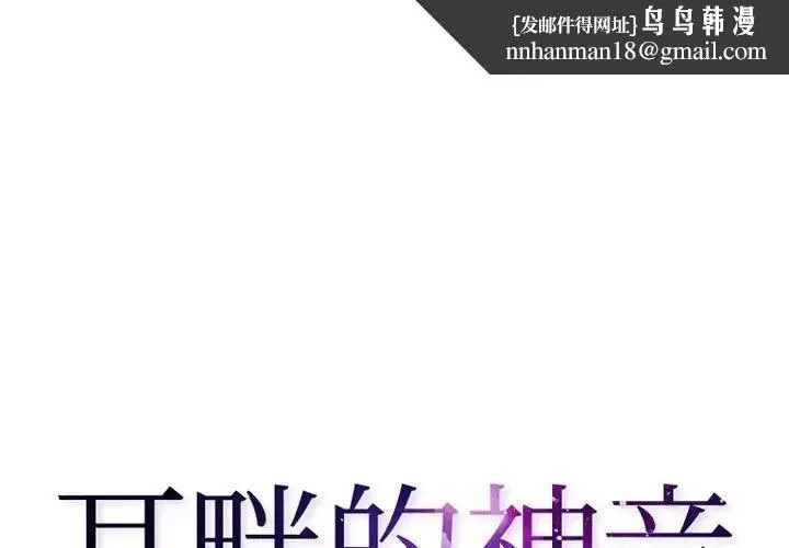 耳畔的神音 - 第5话 - page 1