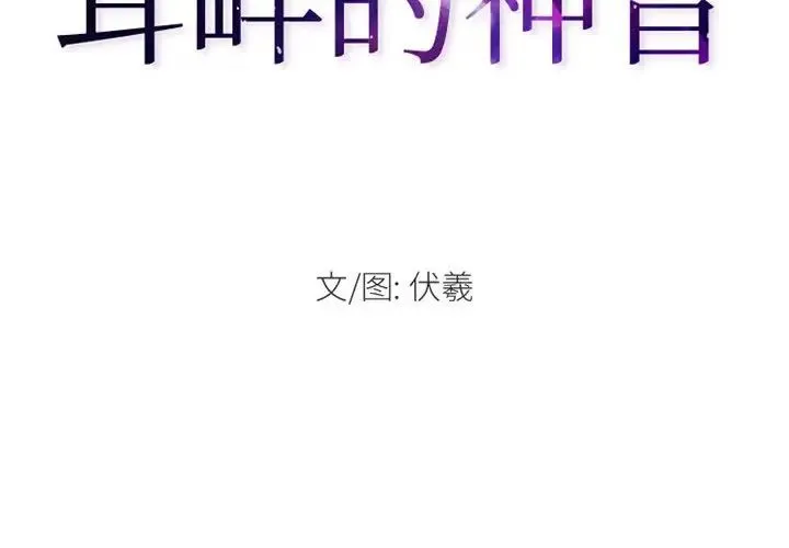 耳畔的神音 - 第5话 - page 2