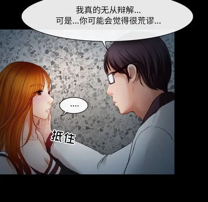 耳畔的神音 - 第5话 - page 127
