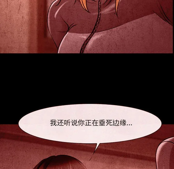 耳畔的神音 - 第32话 - page 43