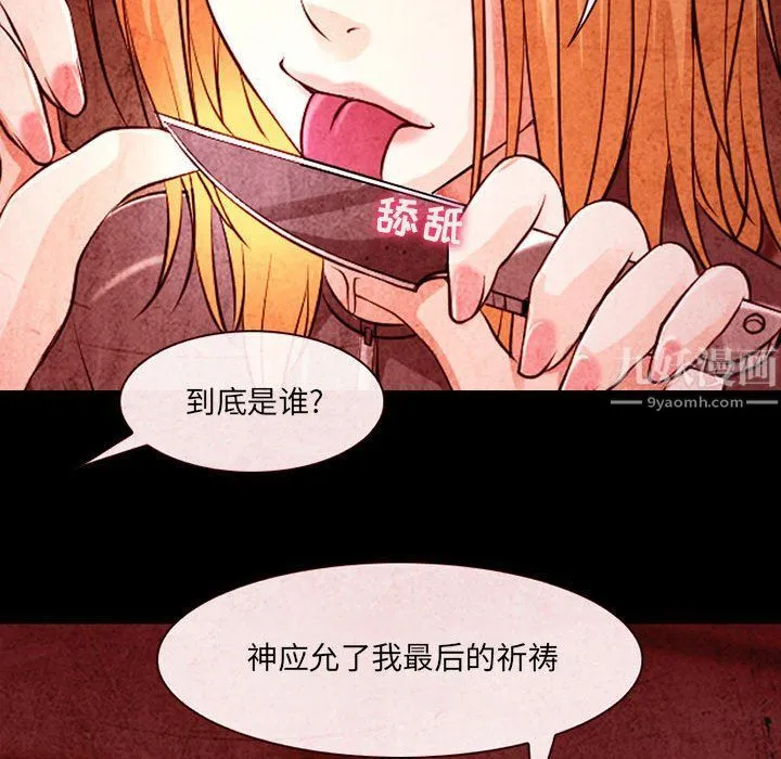 耳畔的神音 - 第32话 - page 51