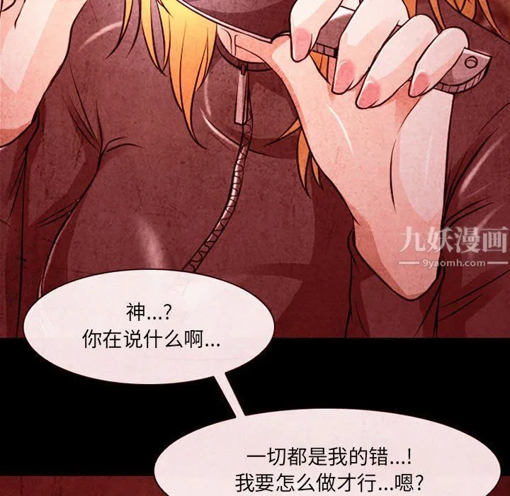 耳畔的神音 - 第32话 - page 53
