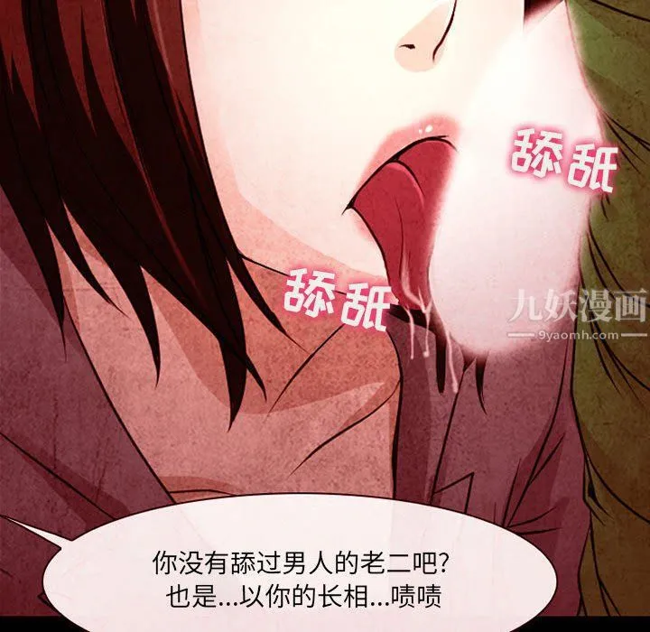 耳畔的神音 - 第32话 - page 69