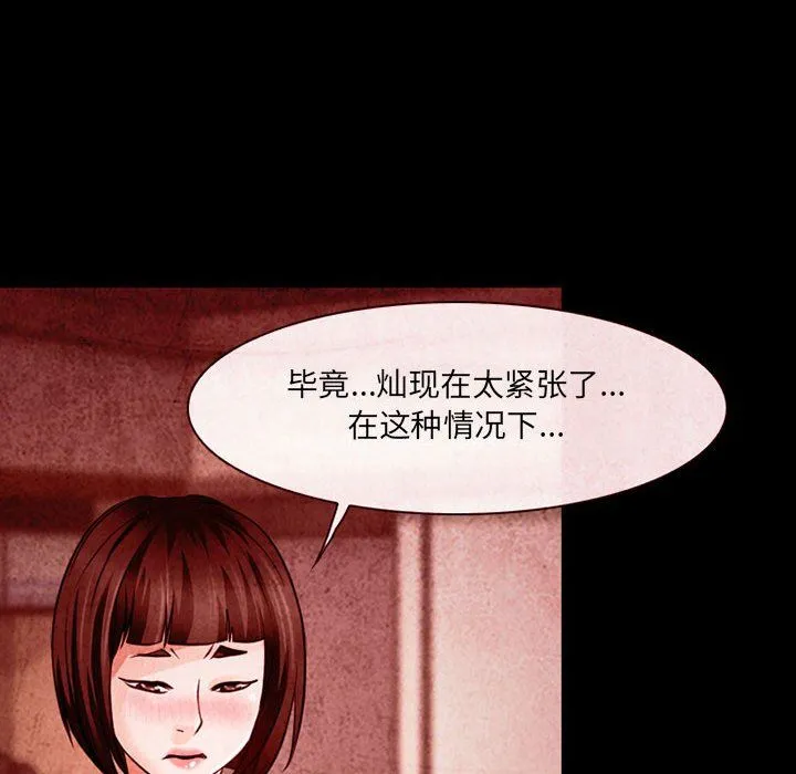 耳畔的神音 - 第32话 - page 90