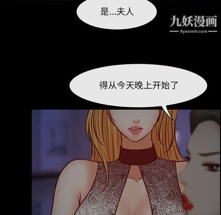 耳畔的神音 - 第16话 - page 9