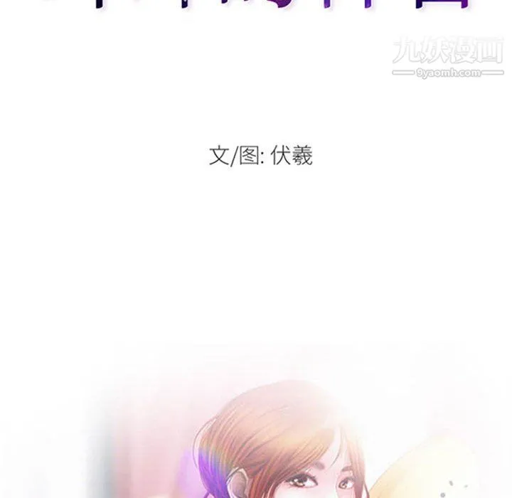 耳畔的神音 - 第16话 - page 14