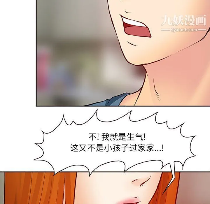 耳畔的神音 - 第16话 - page 99