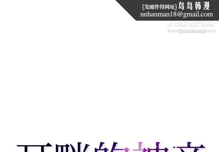耳畔的神音 - 第20话 - page 1