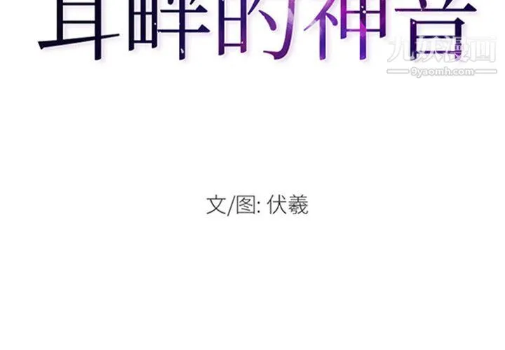耳畔的神音 - 第20话 - page 2