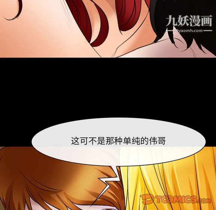 耳畔的神音 - 第20话 - page 24
