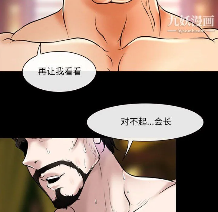 耳畔的神音 - 第20话 - page 98