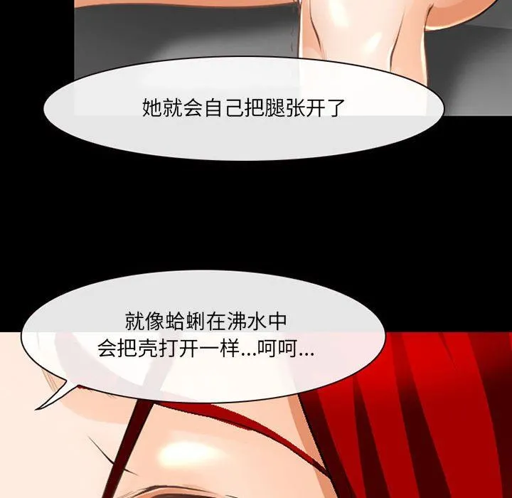耳畔的神音 - 第51话 - page 24