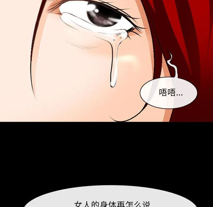 耳畔的神音 - 第51话 - page 25