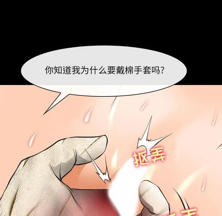 耳畔的神音 - 第51话 - page 28