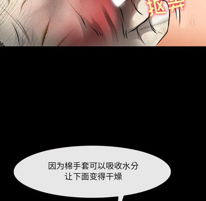 耳畔的神音 - 第51话 - page 29