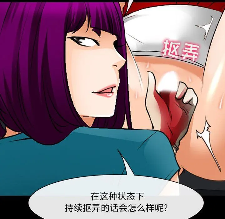 耳畔的神音 - 第51话 - page 30