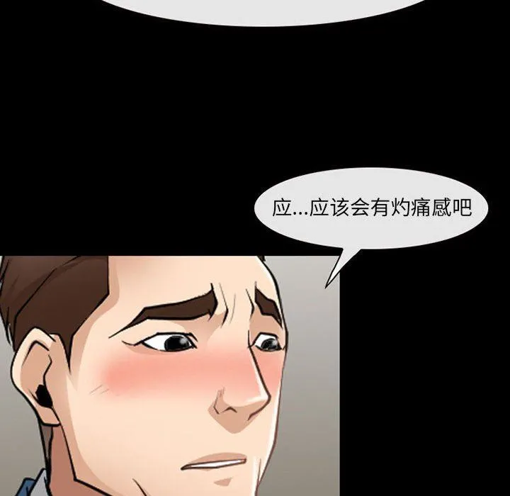 耳畔的神音 - 第51话 - page 31