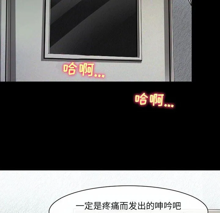 耳畔的神音 - 第51话 - page 45