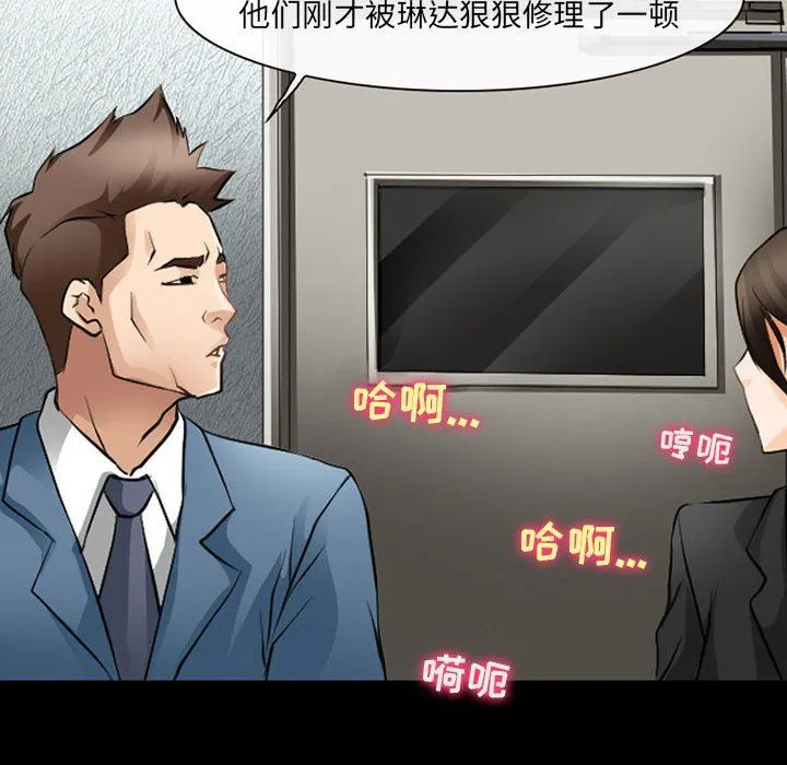 耳畔的神音 - 第51话 - page 46