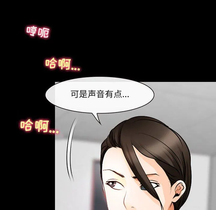 耳畔的神音 - 第51话 - page 47
