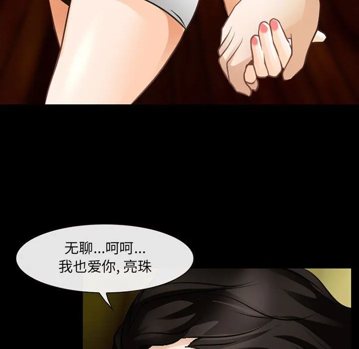 耳畔的神音 - 第51话 - page 93