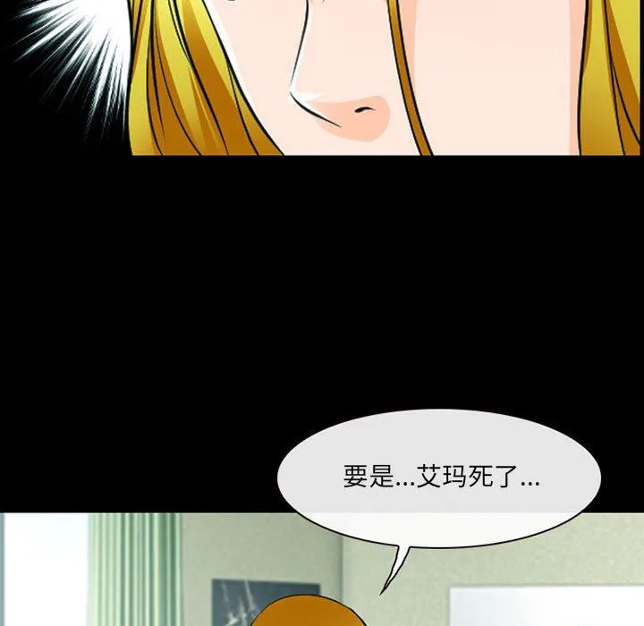 耳畔的神音 - 第53话 - page 32