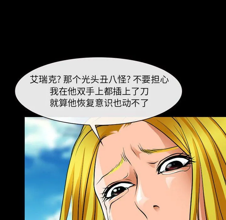 耳畔的神音 - 第53话 - page 47