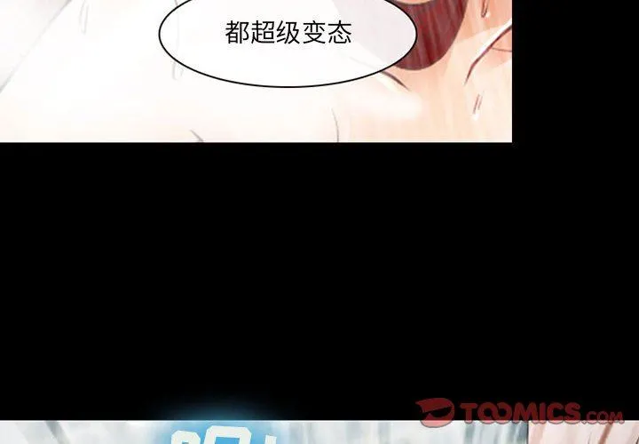 耳畔的神音 - 第44话 - page 2