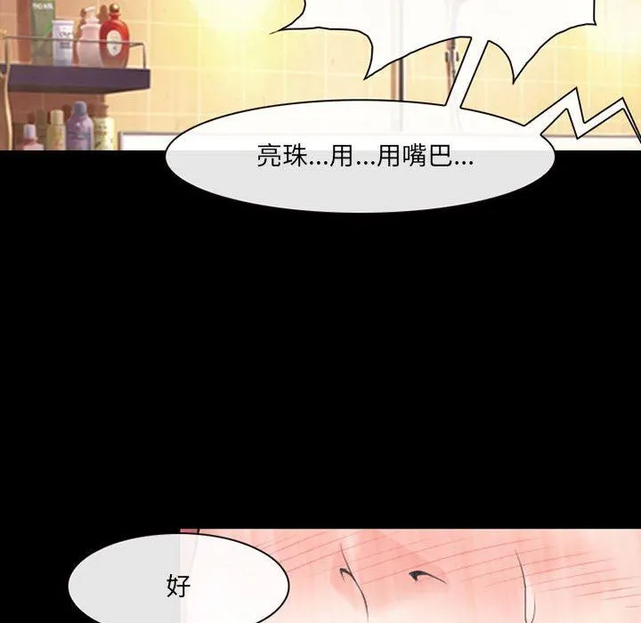 耳畔的神音 - 第44话 - page 14