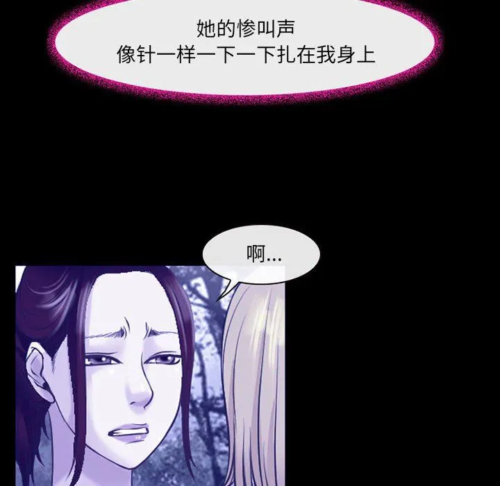 耳畔的神音 - 第44话 - page 53