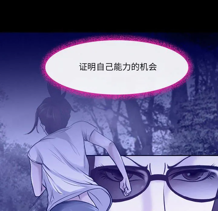 耳畔的神音 - 第44话 - page 69