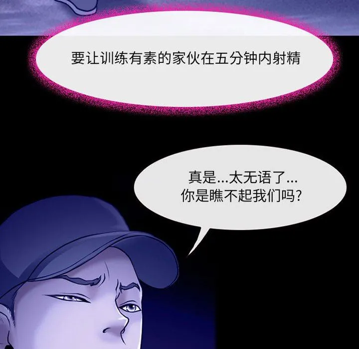 耳畔的神音 - 第44话 - page 71