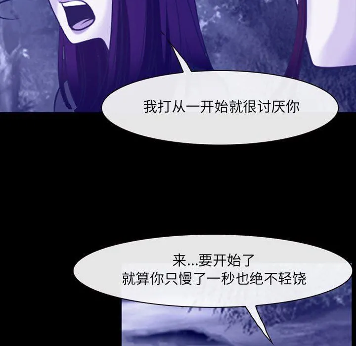 耳畔的神音 - 第44话 - page 76