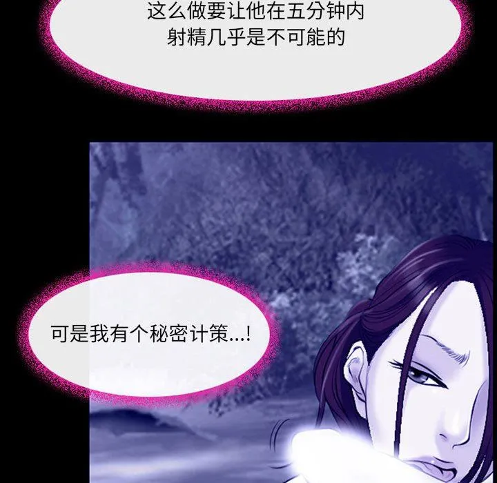 耳畔的神音 - 第44话 - page 86