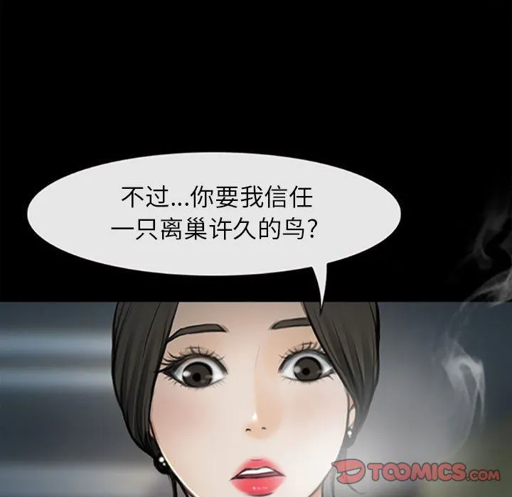 耳畔的神音 - 第59话 - page 18